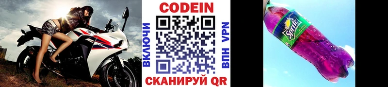 Кодеин напиток Lean (лин)  Рыбинск 